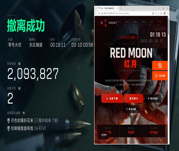 ck辅助工具三角洲透视自瞄效果