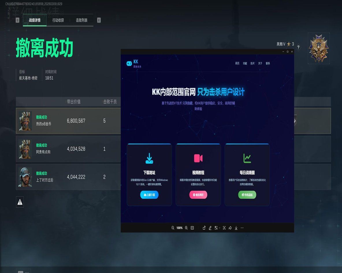 ck辅助工具三角洲软件效果